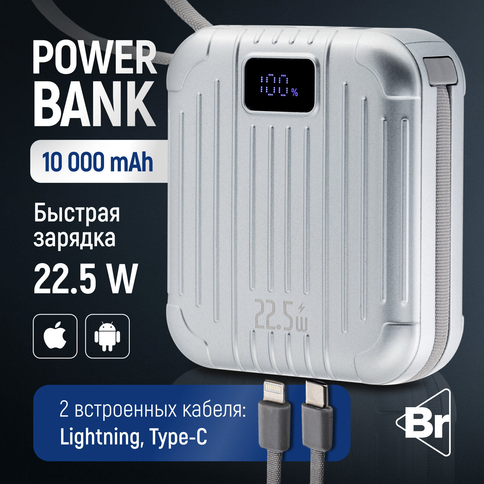 Внешний аккумулятор Breeks Electronics, Power Bank, 10000мАч, быстрая зарядка 22.5Вт