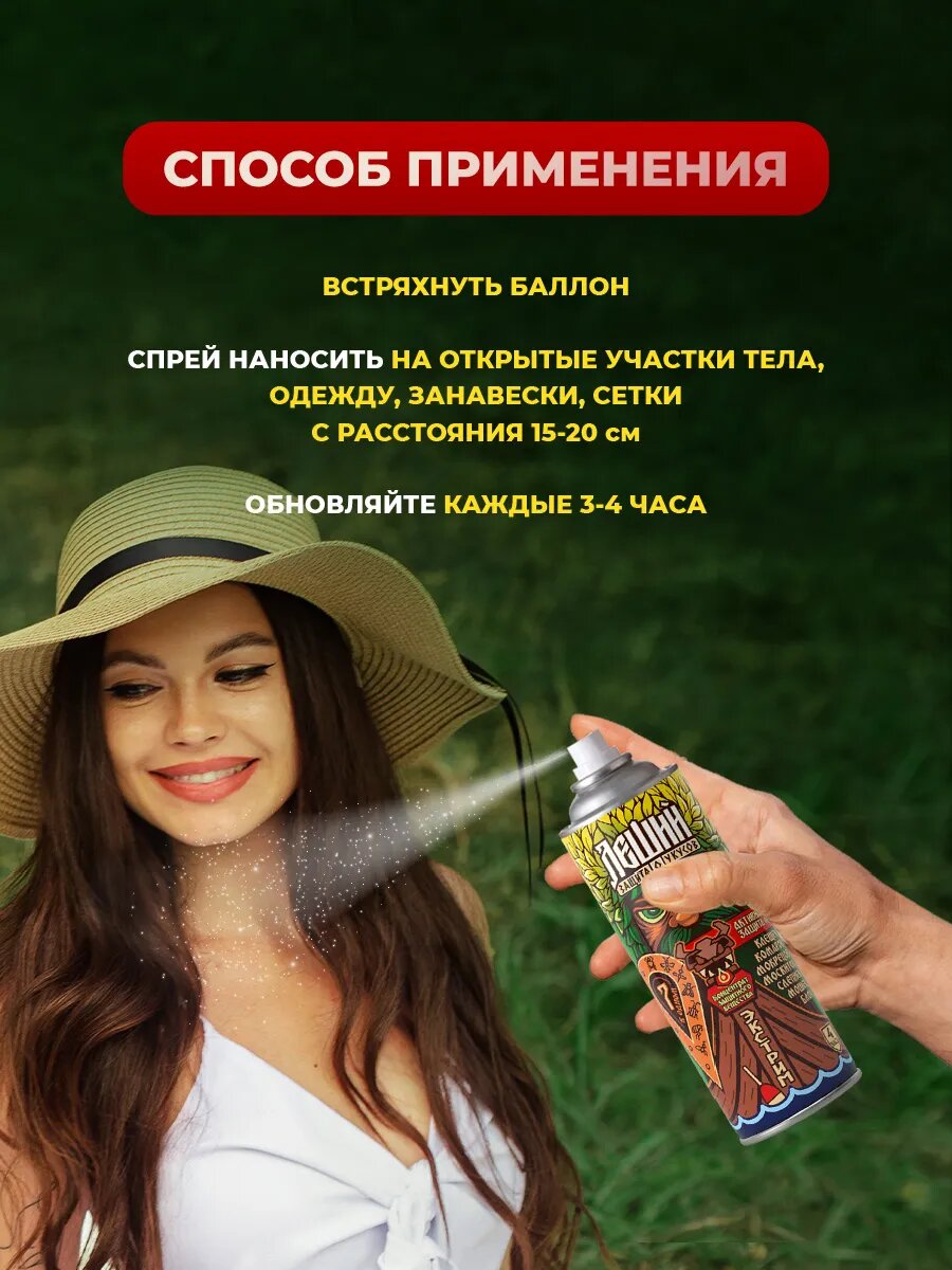 Изображение Спрей от комаров Рефтамид Леший Репеллент для всей семьи Экстрим 150мл