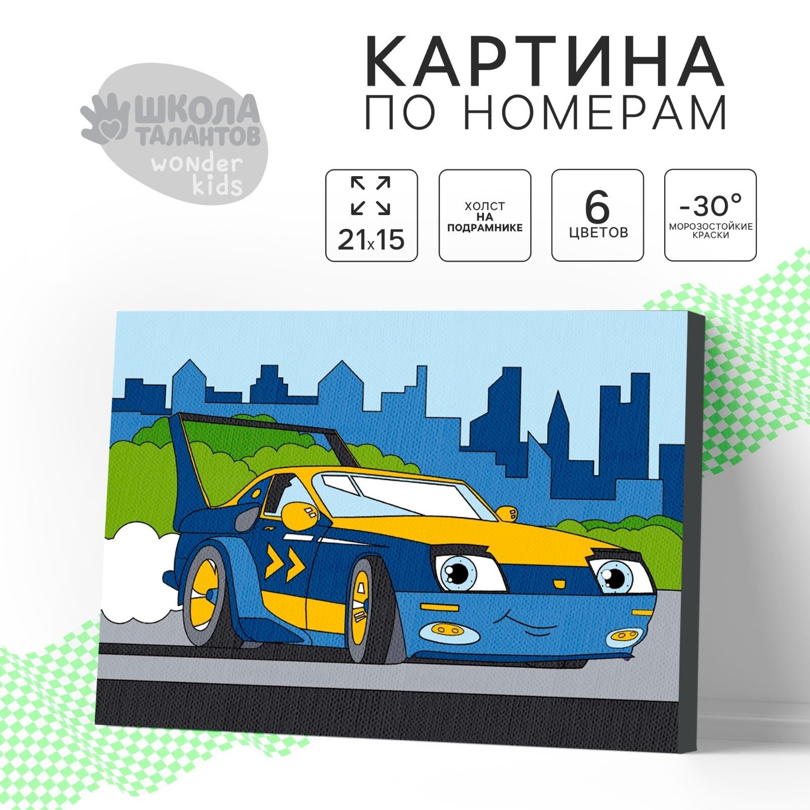 Картина по номерам «Спорткар» 21×15 см для мальчиков Школа талантов