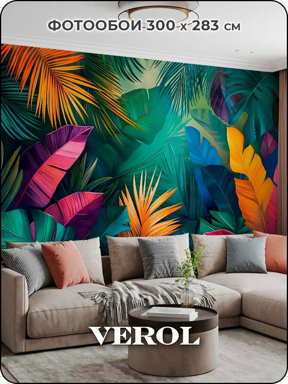 Фотообои флизелиновые с виниловым покрытием VEROL "Тропики", 300х283 см, моющиеся обои на стену, декор для дома