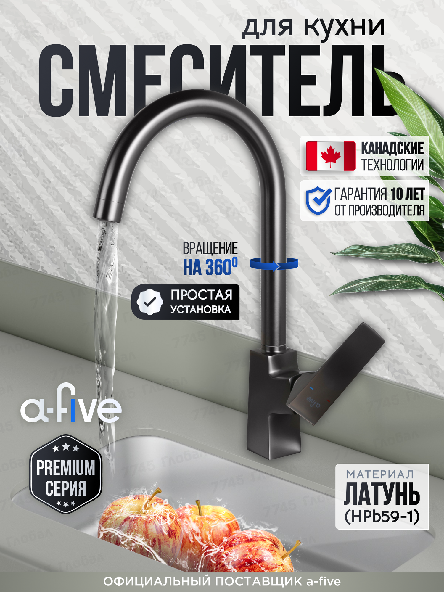 Смеситель для кухни высокий поворотный излив A-Five Lily цвет оружейная сталь (А5-1424)