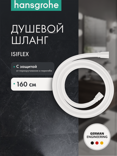 Изображение товара Душевой шланг hansgrohe Isiflex 160 см с защитой от перекручивания 28276700, матовый белый
