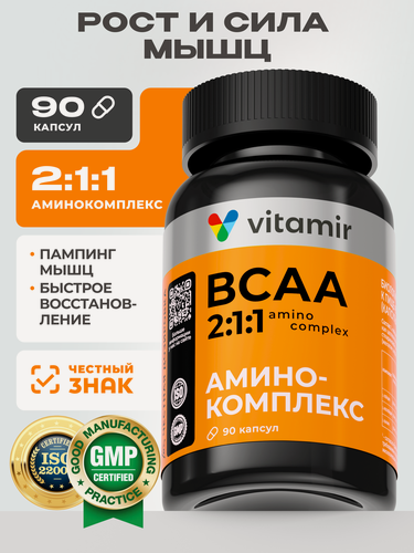 Изображение товара BCAA (бцаа) аминокислоты VITAMIR PRO / всаа спортивное питание для роста мышц / 90 капсул