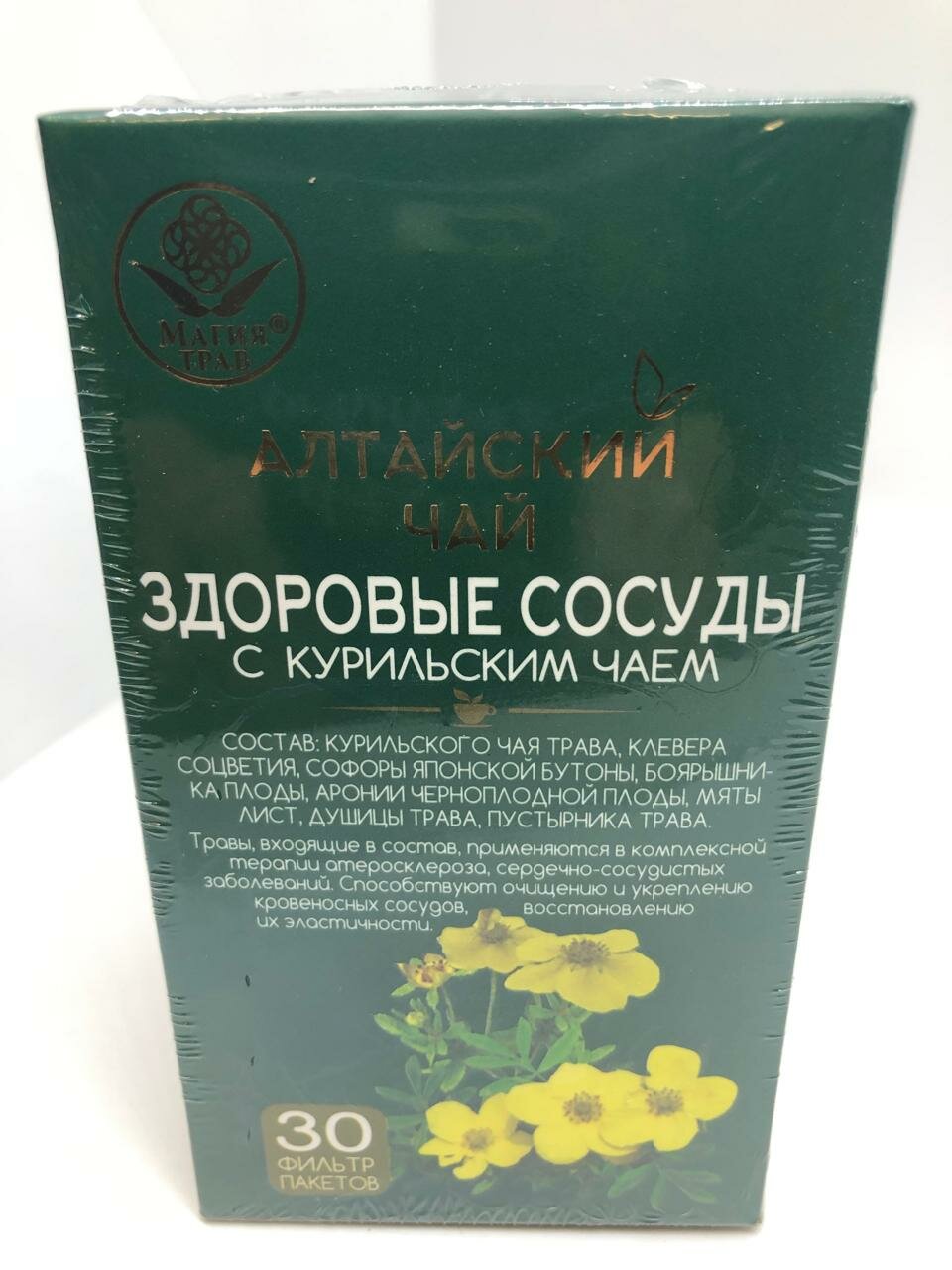 " Алтайский чай" фиточай Здоровые сосуды с курильским чаем 30 пакетиков.