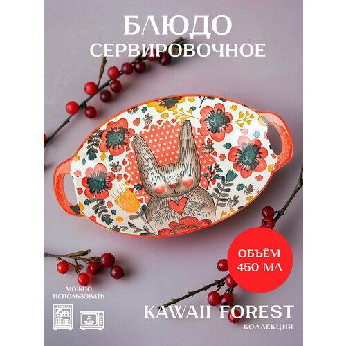 фото Блюдо с ручками "kawaii", заяц, 27х16х4 см, объем 450 мл, фарфор, nouvelle