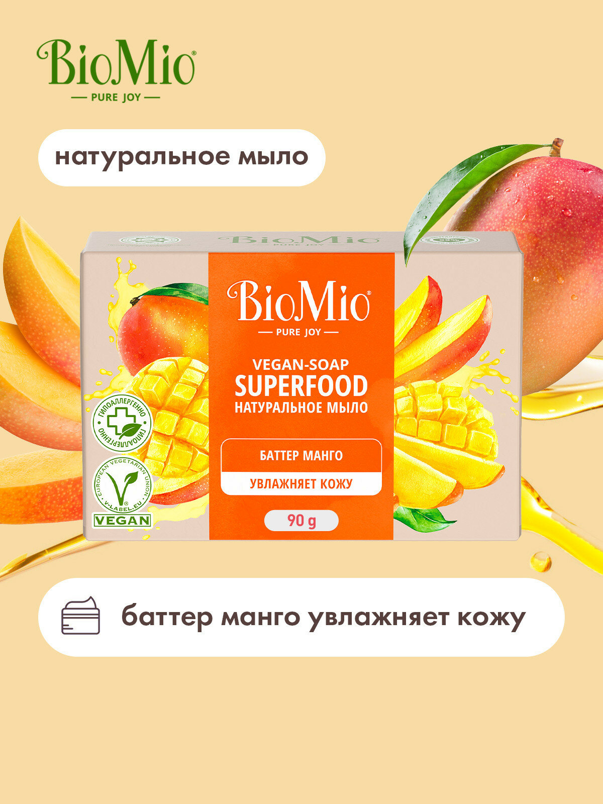 Мыло Туалетное Натуральное мыло BioMio Пион и пальмароза/ Персик и Ши/ Манго/ Инжир и кокос/ Гранат и базилик, 5 шт по 90 г.