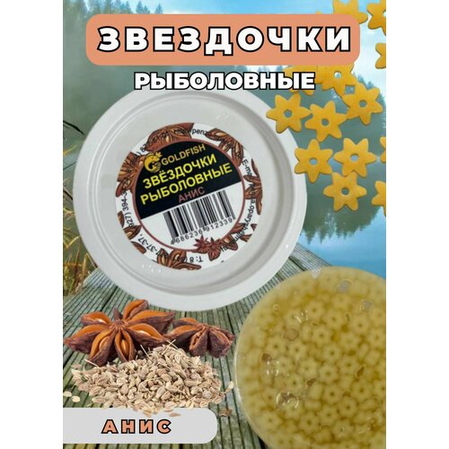 Макароны, звездочки рыболовные