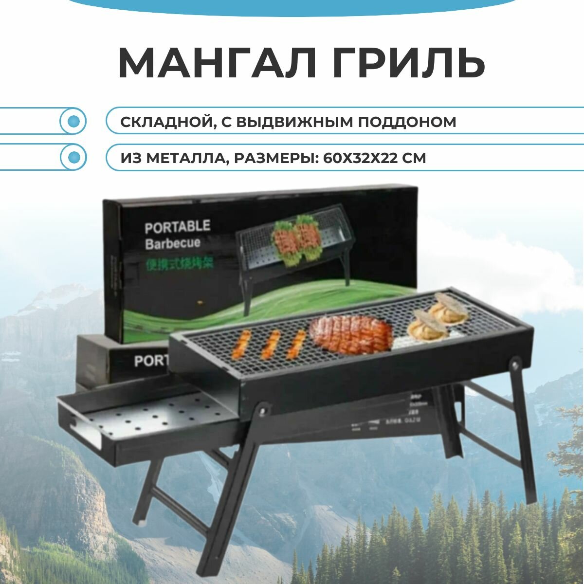 Складной кемпинговый гриль барбекю / Переносной мангал для дачи