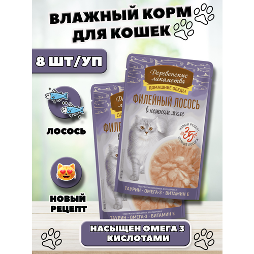 Деревенские лакомства Влажный корм для кошек лосось в желе 8 шт по 70 г