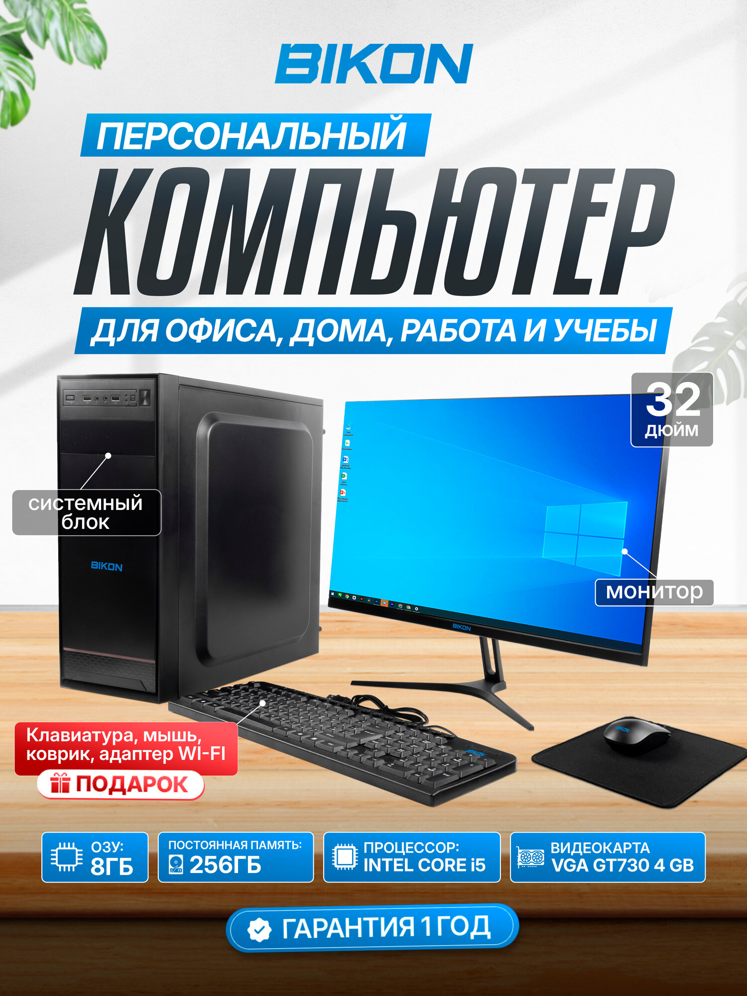 Полный компьютерный комплект, Видеокарта VGA GT730 4 ГБ, CPU-I5, Размер 32", SSD - 256GB