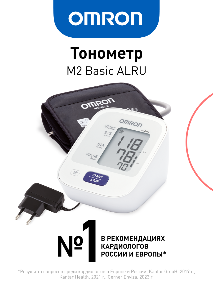 Тонометр автоматический электронный OMRON M2 Basic ALRU