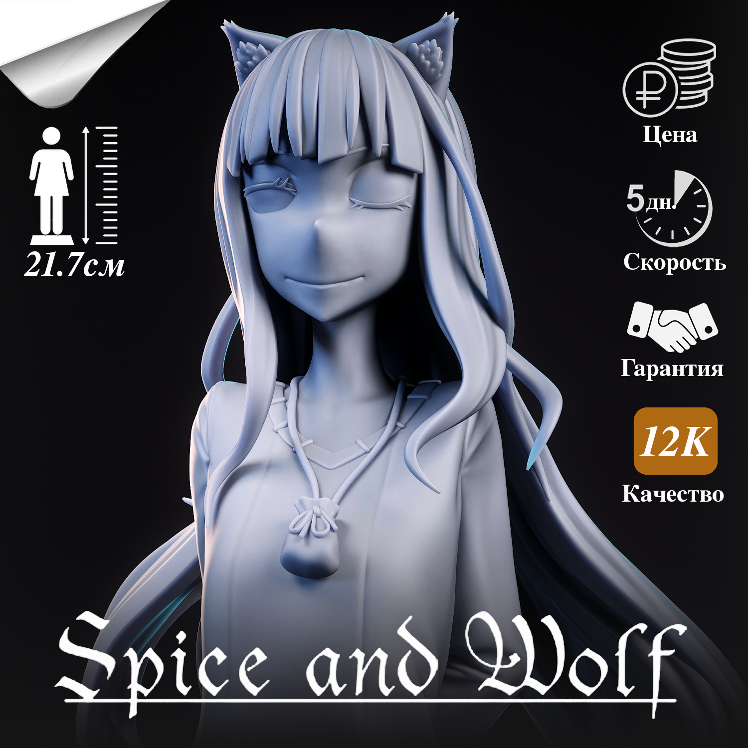 Фигурка Холо (Holo) из аниме Волчица и пряности