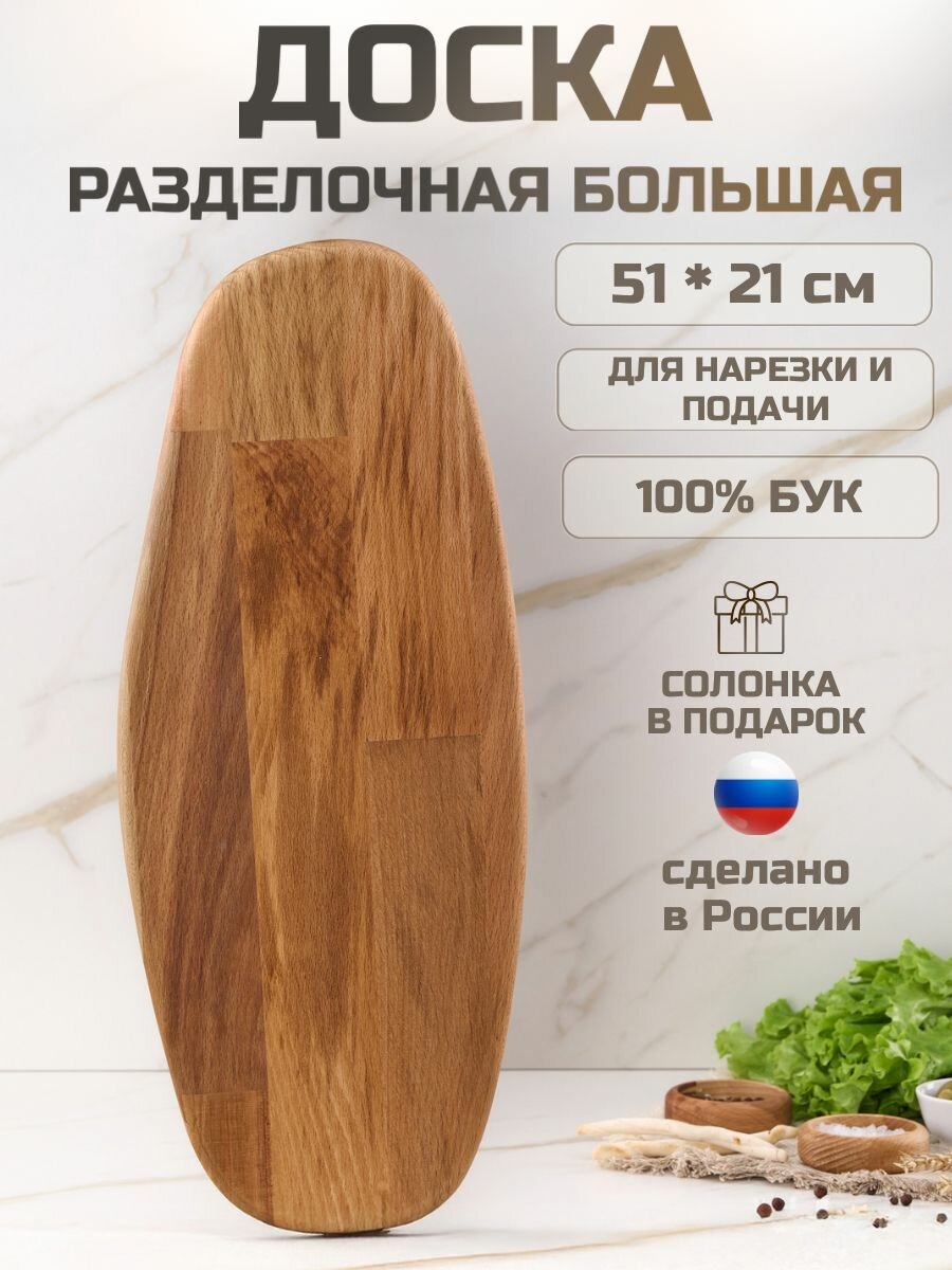 Разделочная доска Buratino. Brothers овальная деревянная двухсторонняя нескользящая 51х21 см