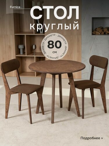 Изображение товара Стол для кухни, обеденный, нераскладной 80 см, деревянный