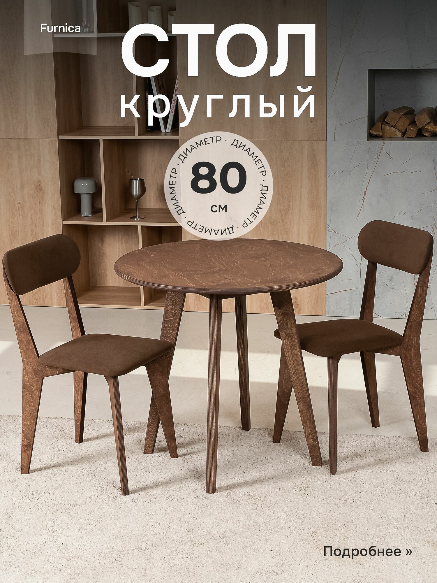 Стол обеденный Нераскладной 80 см, деревянный, Дуб Антик