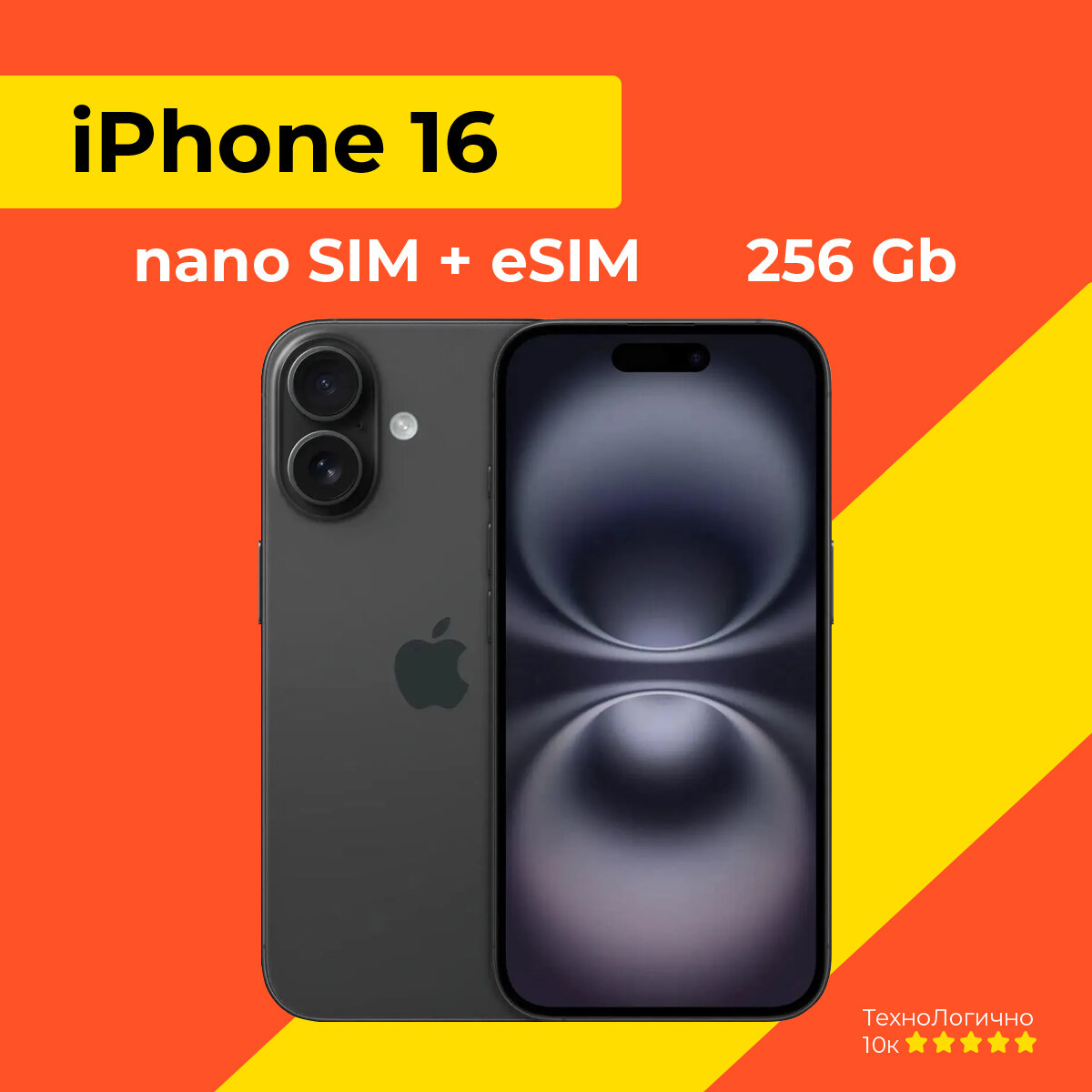 Смартфон Apple iPhone 16 256 ГБ, Dual: nano SIM + eSIM, черный