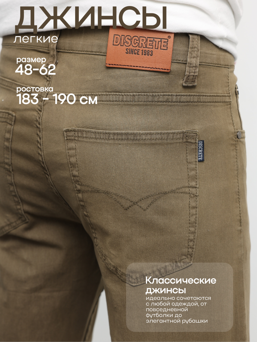 Джинсы классические DISCRETE, размер 36, хаки