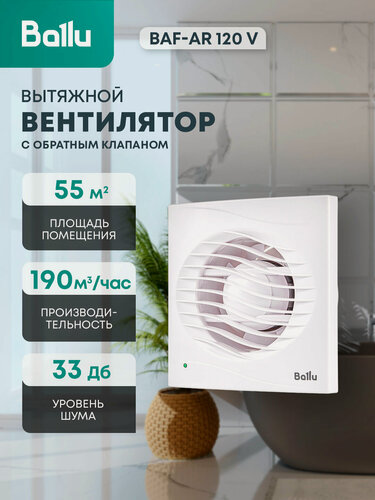 Изображение товара Вентилятор вытяжной Ballu BAF-AR 120 V, 120 мм, с обратным клапаном, белый, для ванной и туалета