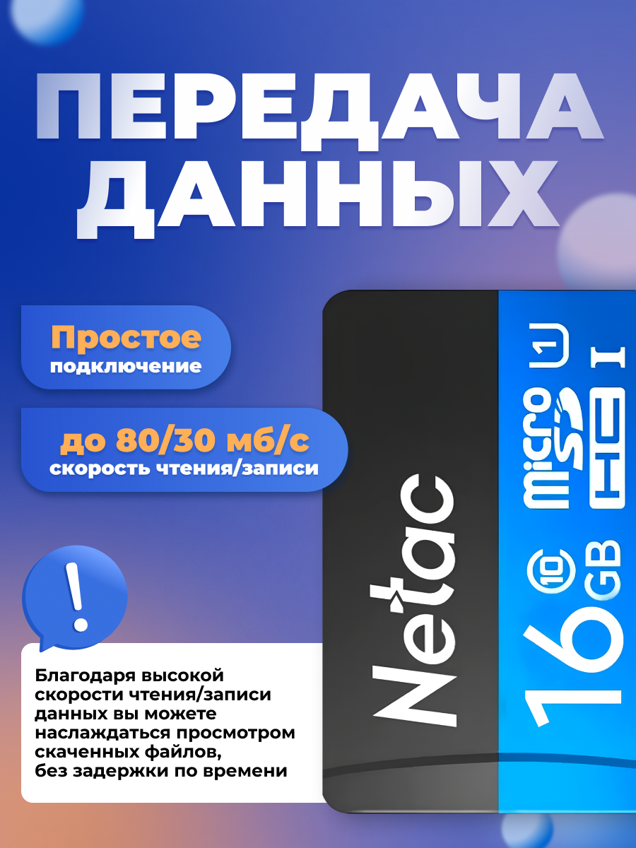 Карта памяти microSD 16 ГБ Netac Class 10 Standard — фото 1