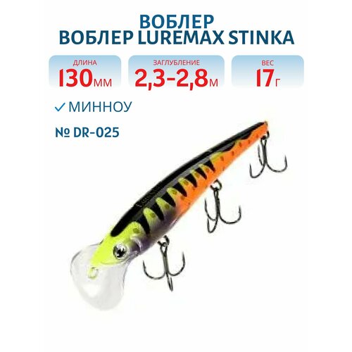 Воблер LureMax STINKA 130FDR-025 17 г. 2,3 м-2,8 м.