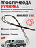 Трос привода ручника -2шт. Лада Калина/Гранта/Datsun On-Do компле...