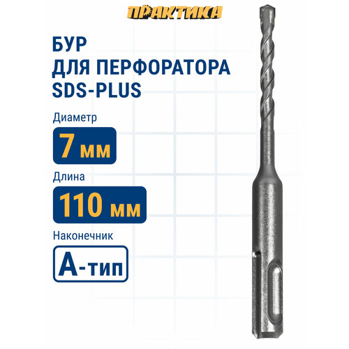 фото Бур sds-plus практика 7 х 50/110 мм серия "профи" по бетону