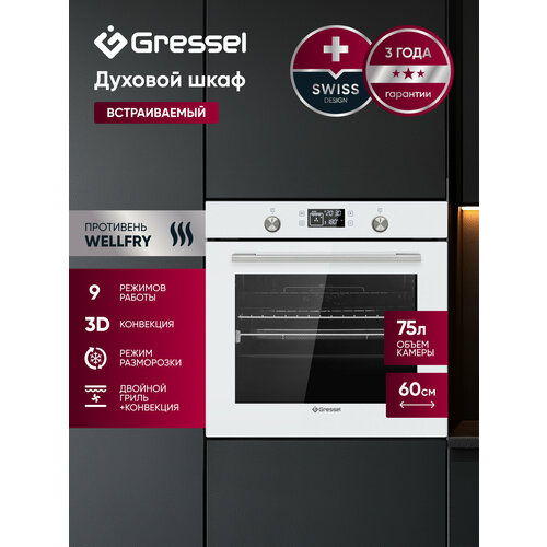 фото Встраиваемый духовой шкаф gressel u6ec69110, 60см, 9 режимов работы, двойной гриль, 3d конвекция, режим разморозки + противень wellfry