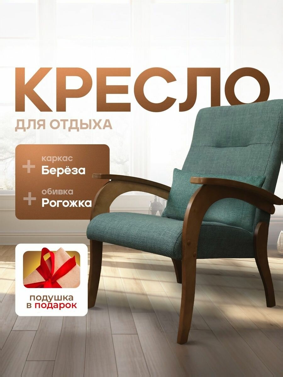 Кресло для отдыха, цвет каркас Орех/Зеленый, модель 6