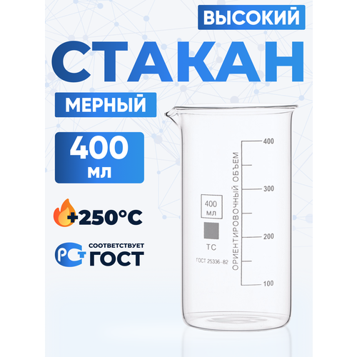 Стакан 500 мл высокий (тип В, лабораторный, термостойкий, стеклянный) В-1-500