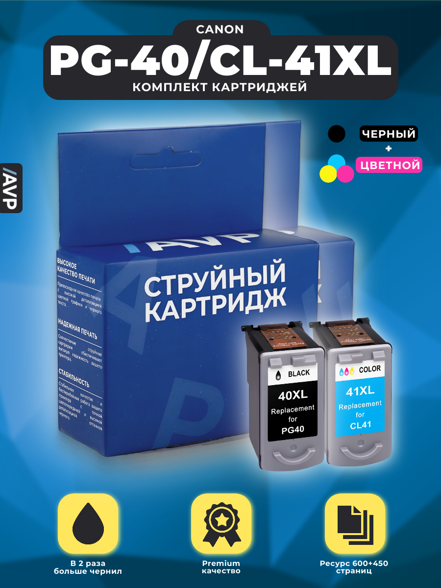 Комплект картриджей Canon PG-40 / CL-41 XL 0615B025/0617B025 для Canon Pixma MP210 MP160 MP140 iP1800