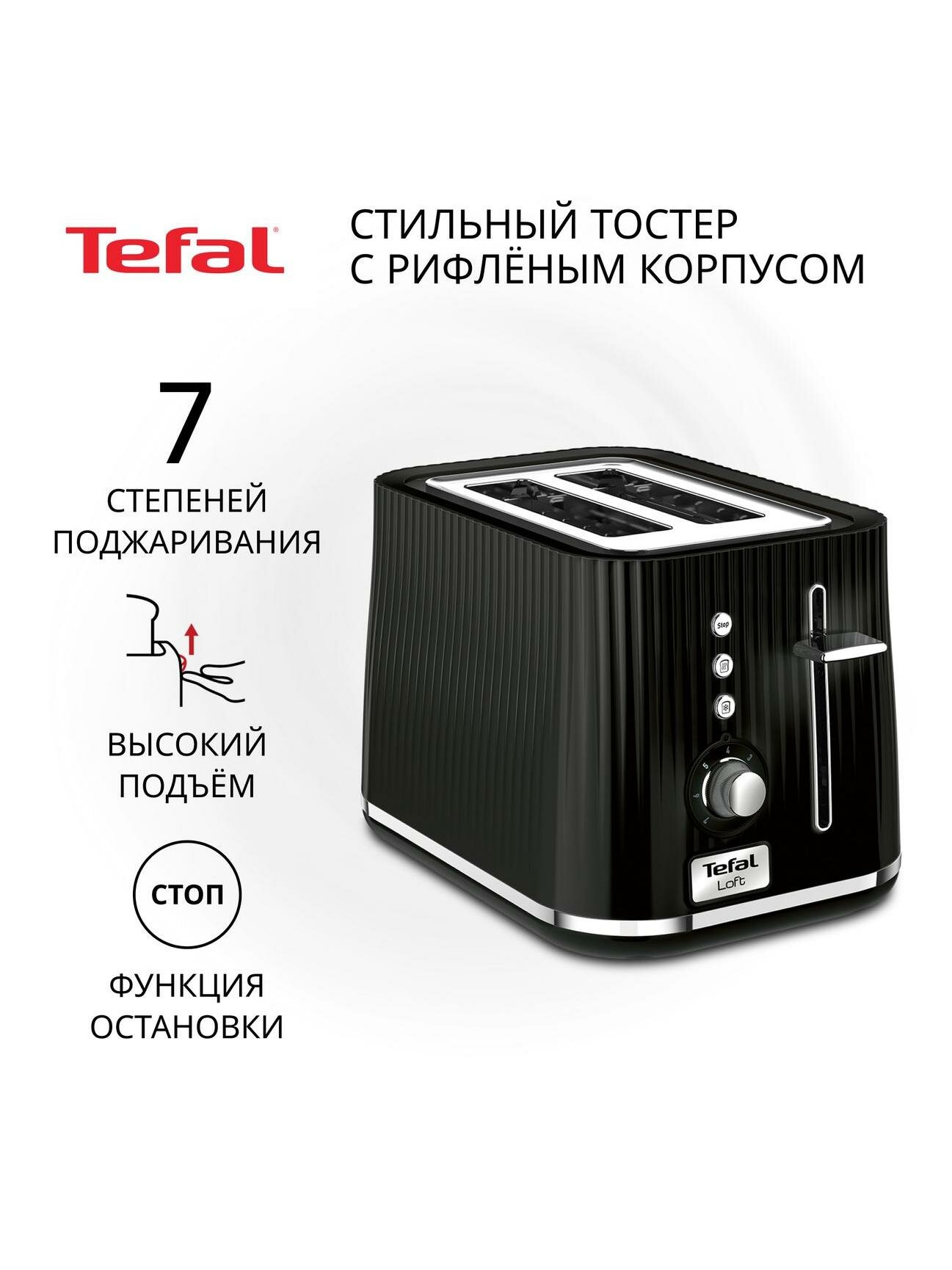 Тостер Tefal Loft 2S TT761838
