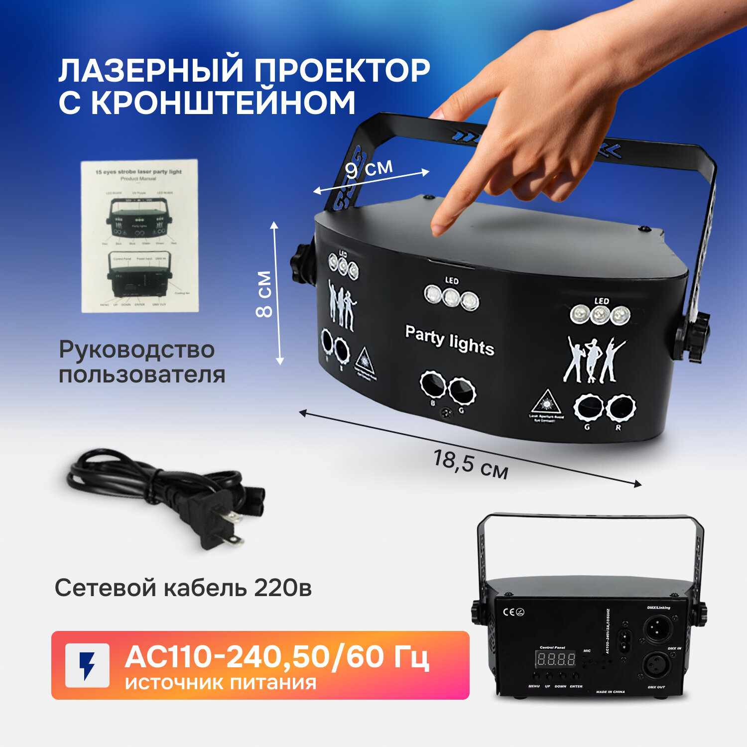 Лазерный проектор / светомузыка Party Light DMX-512 (RGB лазер, стробоскоп, LED, ультрафиолет) — фото 1