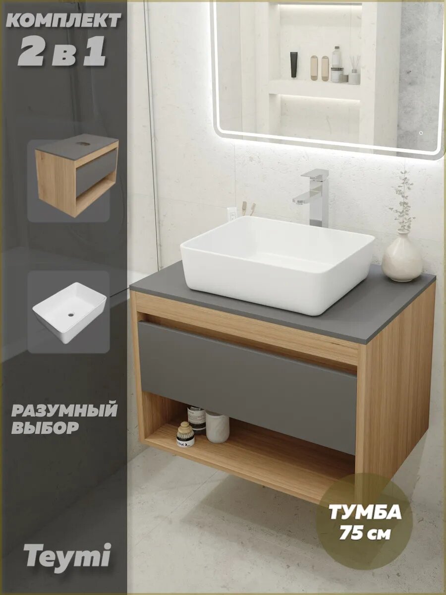 Тумба подвесная с раковиной для ванной 75 см Teymi Ritta корпус дуб фасад графит раковина Helmi 50 F03411