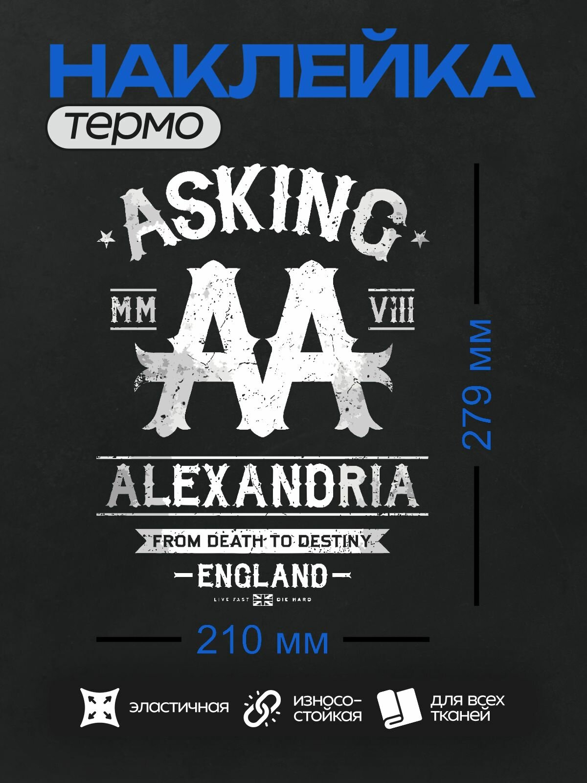 Термонаклейка на одежду DTF / Рок / Asking Alexandria / Asking Alexandria