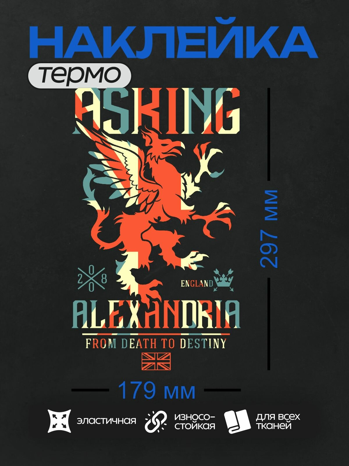 Термонаклейка на одежду DTF / Рок / Asking Alexandria / Asking Alexandria