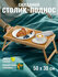 Столик-поднос складной 50х30см бамбук, ATTRIBUTE CUTLERY, с ножка...