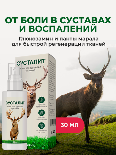 Изображение товара Мазь для суставов, гель обезболивающий, крем от боли в суставах. Глюкозамин и хондроитин, Сусталит, 30 мл