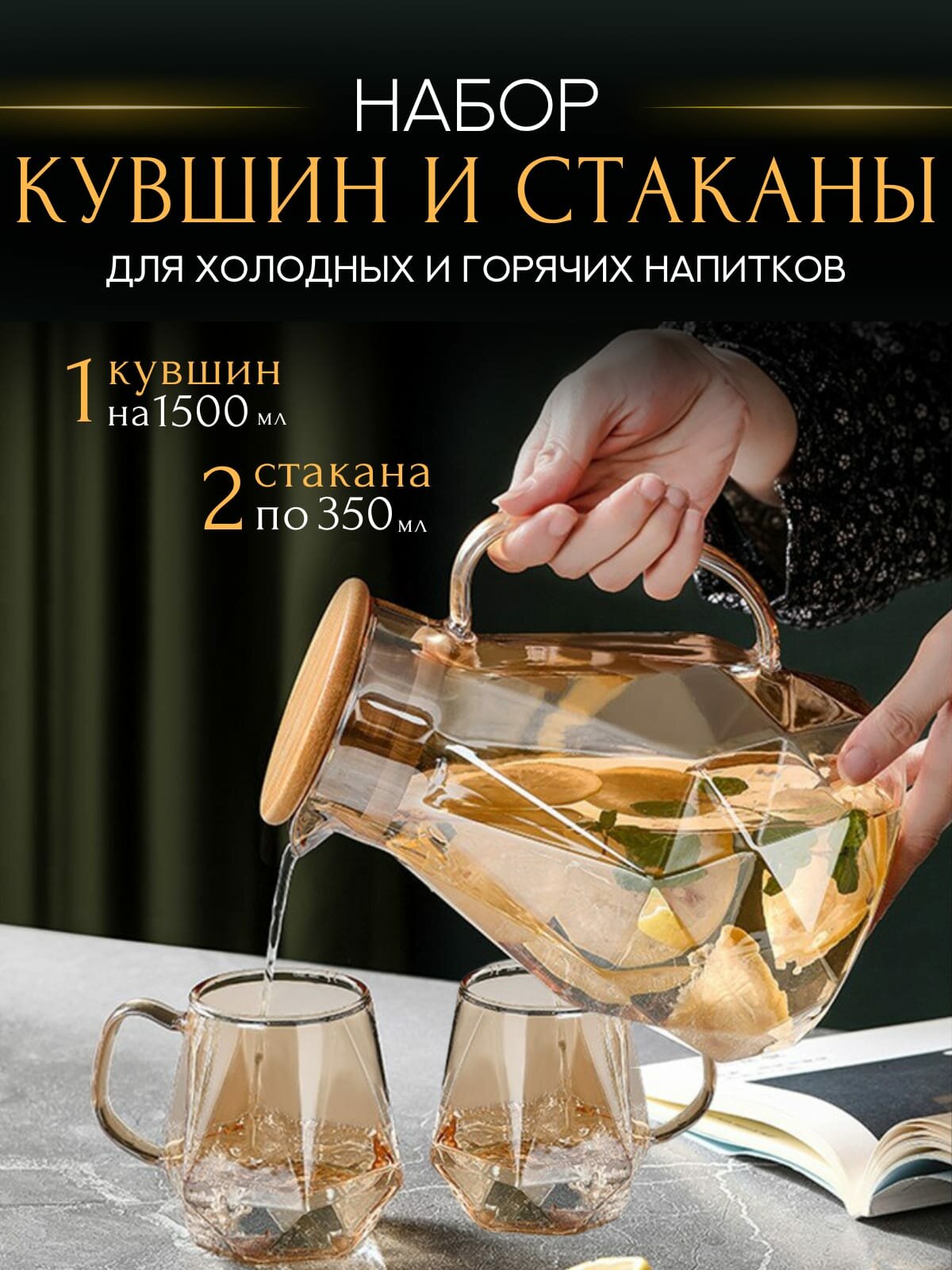 Набор "Кувшин с крышкой 1.5л и 2 кружки", стекло, золотистый, термостойкий