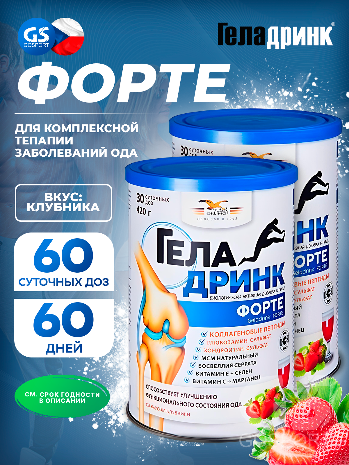 Комплекс хондропротекторов геладринк форте (Geladrink Forte) 2 x 420 г, Клубника