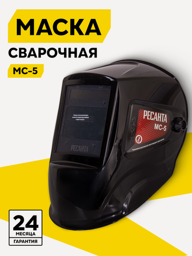 Изображение товара Сварочная маска хамелеон МС-5 Ресанта, 100х60 мм, защита УФ/ИК