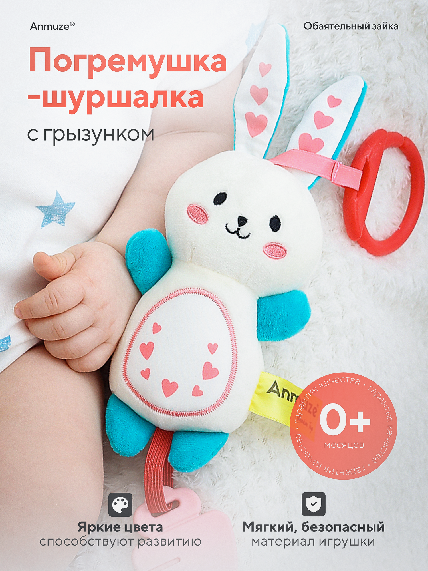 Мягкая погремушка-шуршалка с грызунком «Зайка»