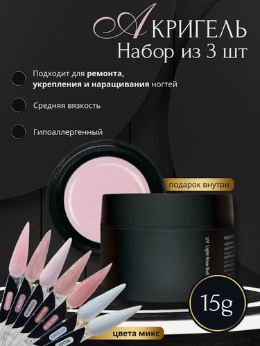 Изображение товара Набор полигель для наращивания и моделирования ногтей 3 ШТ