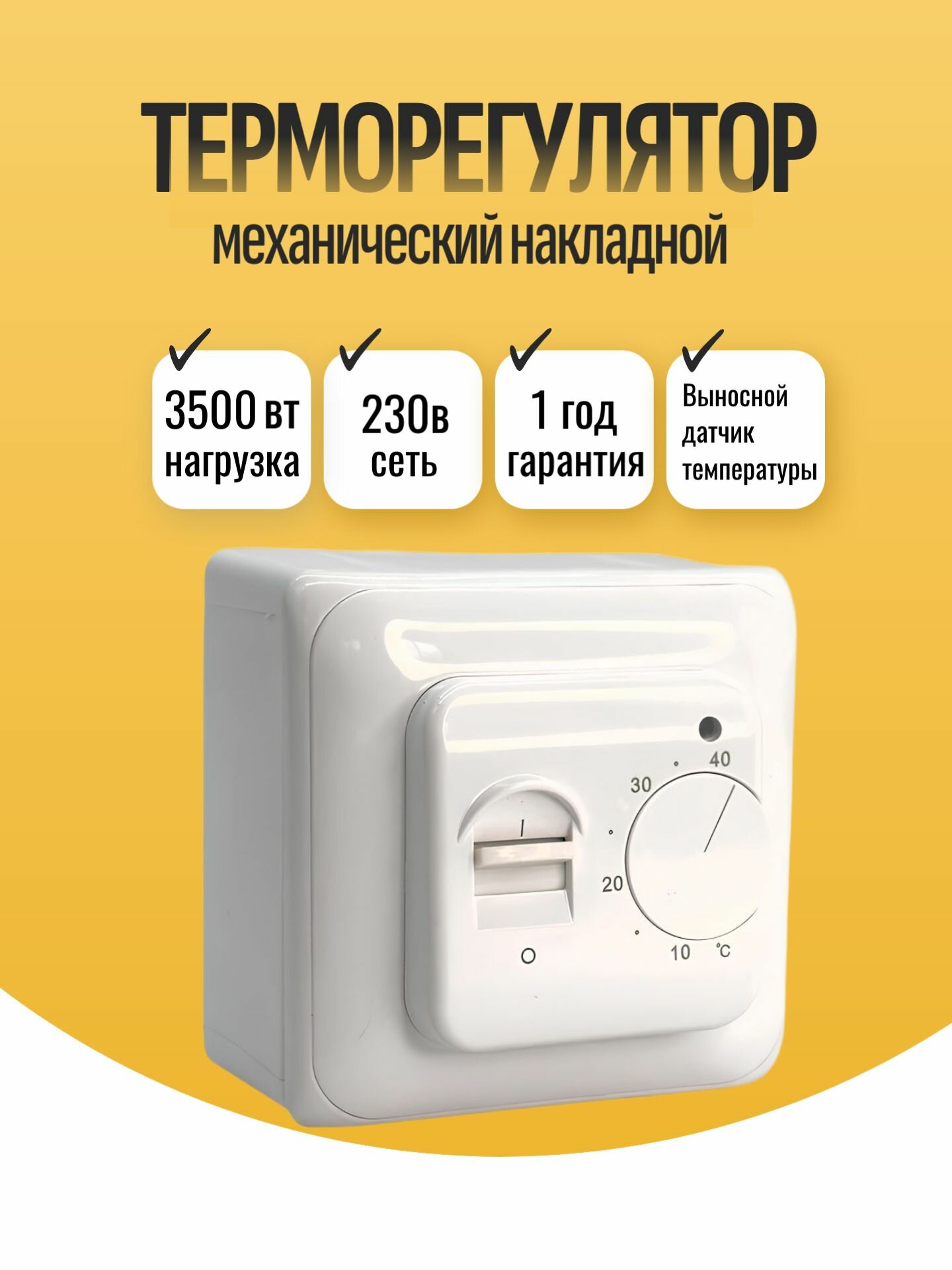 Терморегулятор RTC 70.26 механический, для тёплого пола Накладной