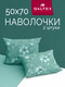 50х70 2 шт galtex грация ...
