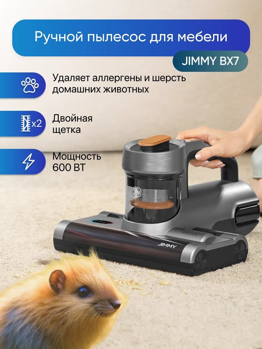 Пылесос для удаления клещей с УФ лампой Jimmy BX7, серый/золотой