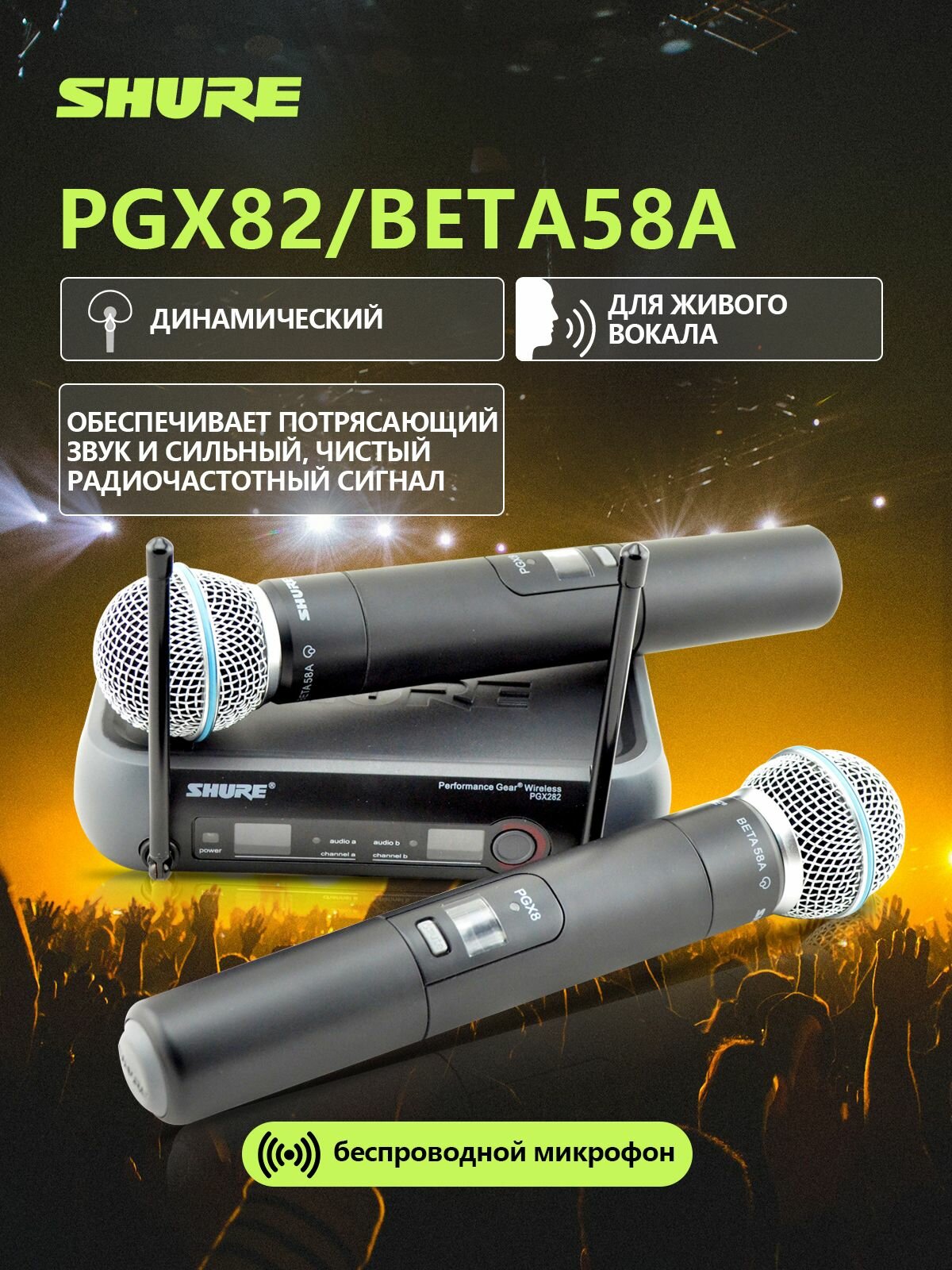 Shure PGX282/BETA58A Микрофон для живого вокала, черный матовый