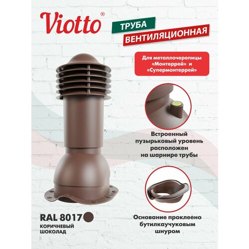 фото Труба вентиляционная viotto для металлочерепицы d-110мм утепленная коричневый шоколад (ral 8017)