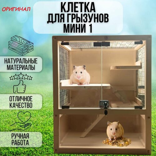 Клетка для грызунов «Мини1», 47х37 см