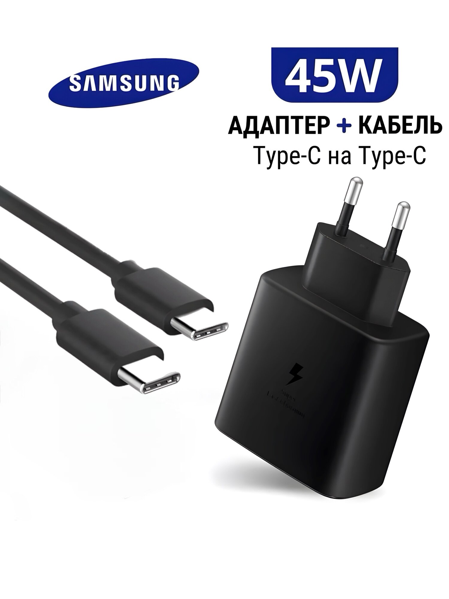 Зарядное устройство для телефона Samsung 45W PD Adapter USB-C и Кабель, Черный, с быстрой зарядкой