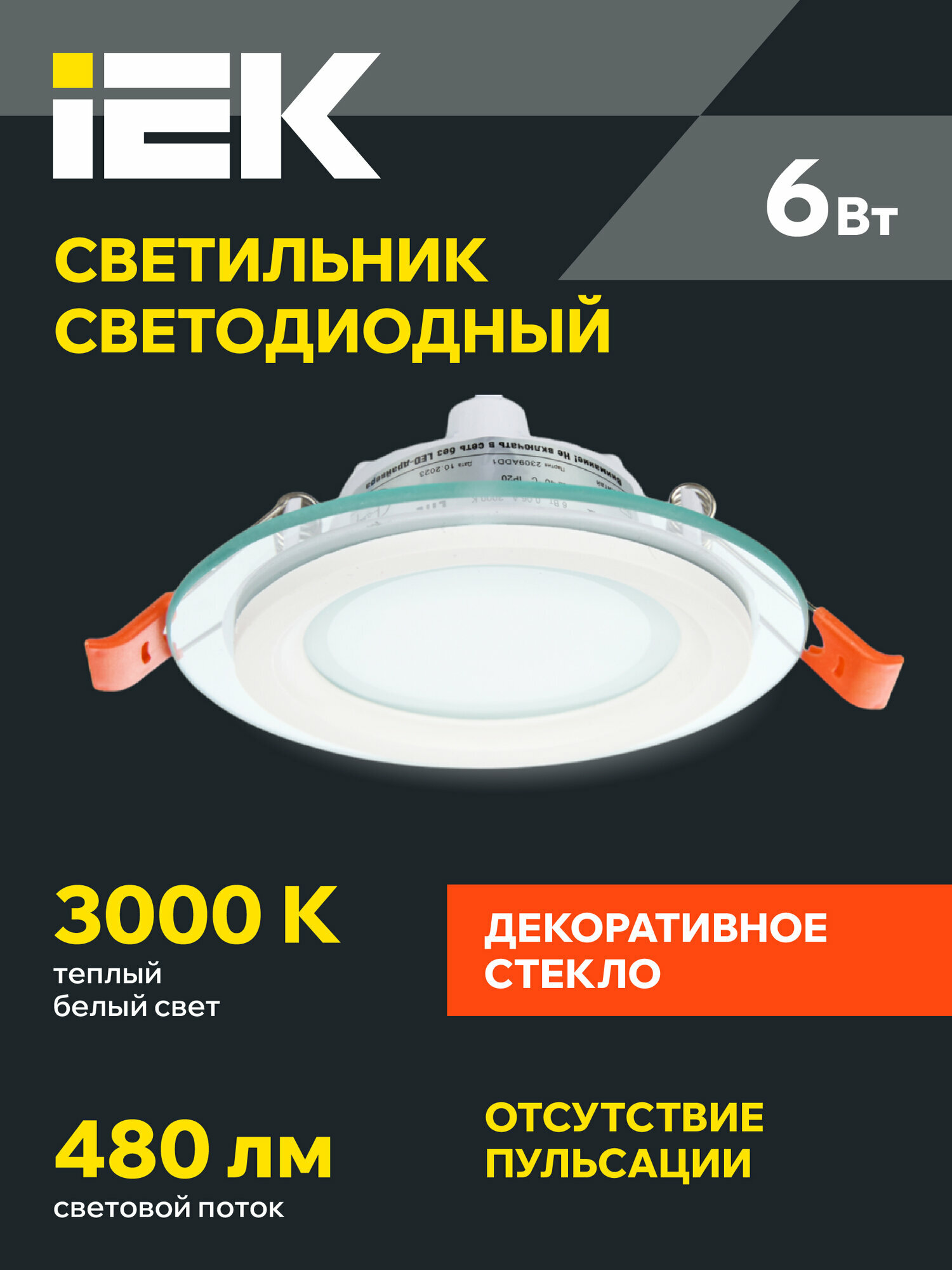 Светильник встраиваемый светодиодный IEK ДВО 1620 6Вт 3000К IP20 круглый стекло белый потолочный